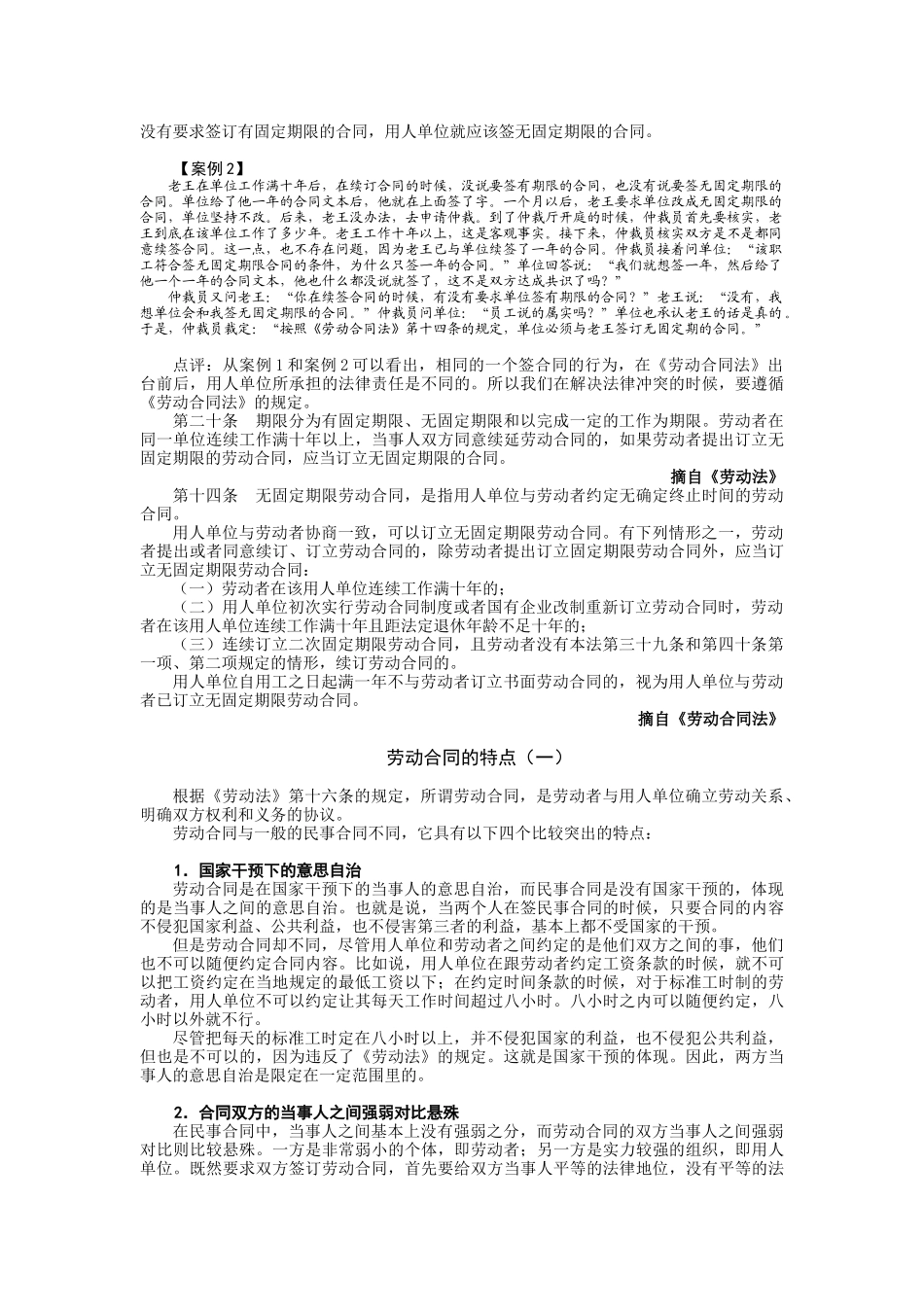 北大光华课程　新劳动合同法操作指南_第3页
