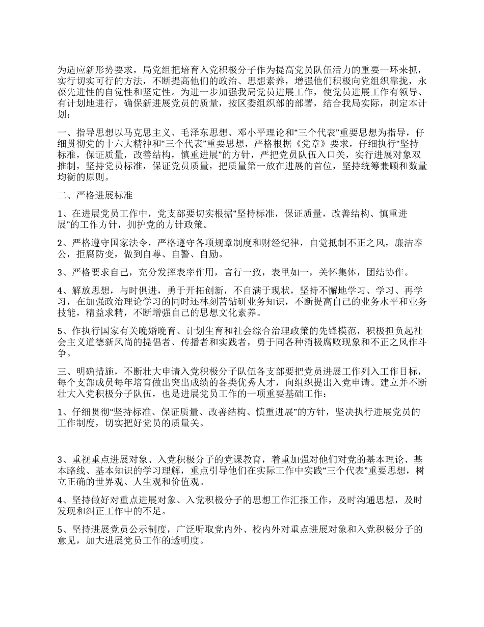 “财政局党员发展计划财政工作计划_第1页