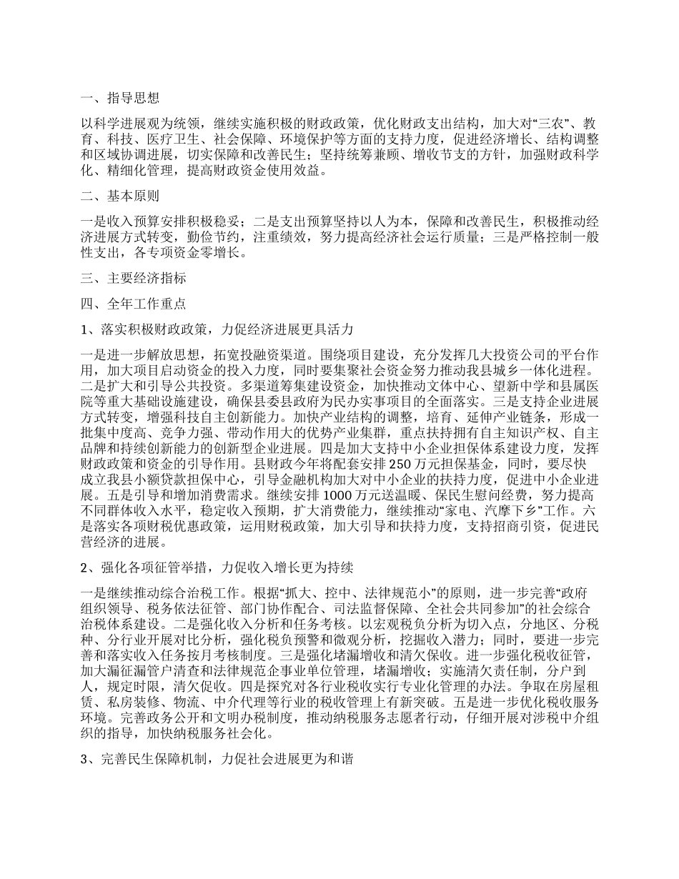 “财政局优化支出发展计划财政工作计划_第1页