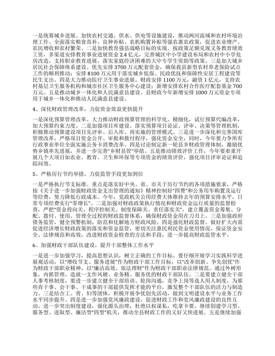 “财政局优化支出发展计划财政工作计划_第2页