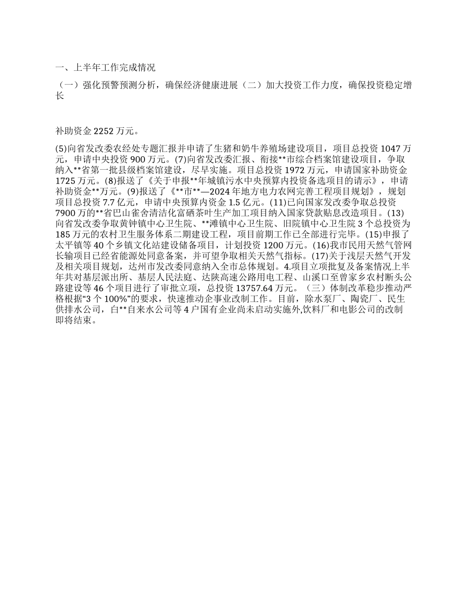 “财政局上半年总结及下半年规划财政工作计划_第1页