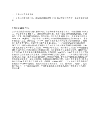 “财政局上半年总结及下半年规划财政工作计划