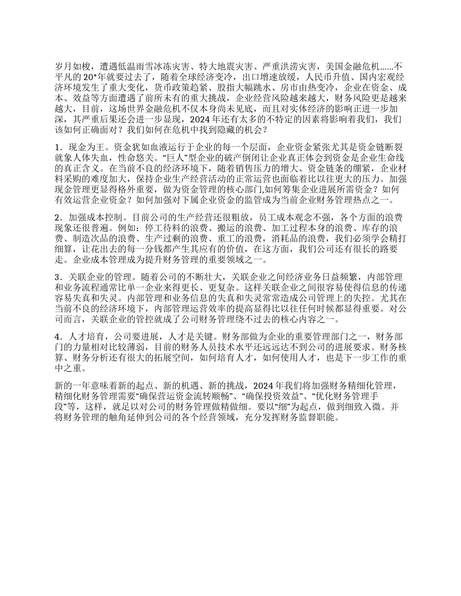 “财务管理计划财政工作计划_第1页