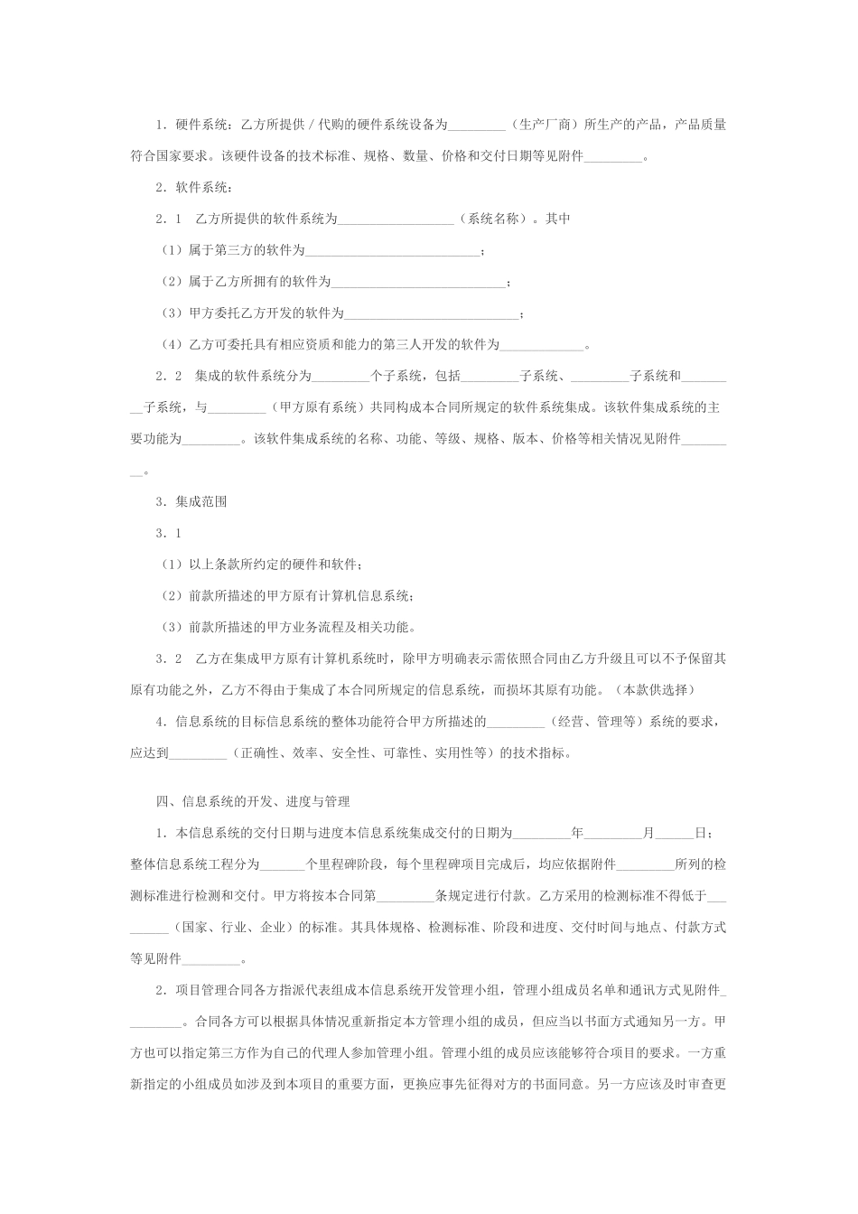 上海市计算机信息系统集成合同3_第2页