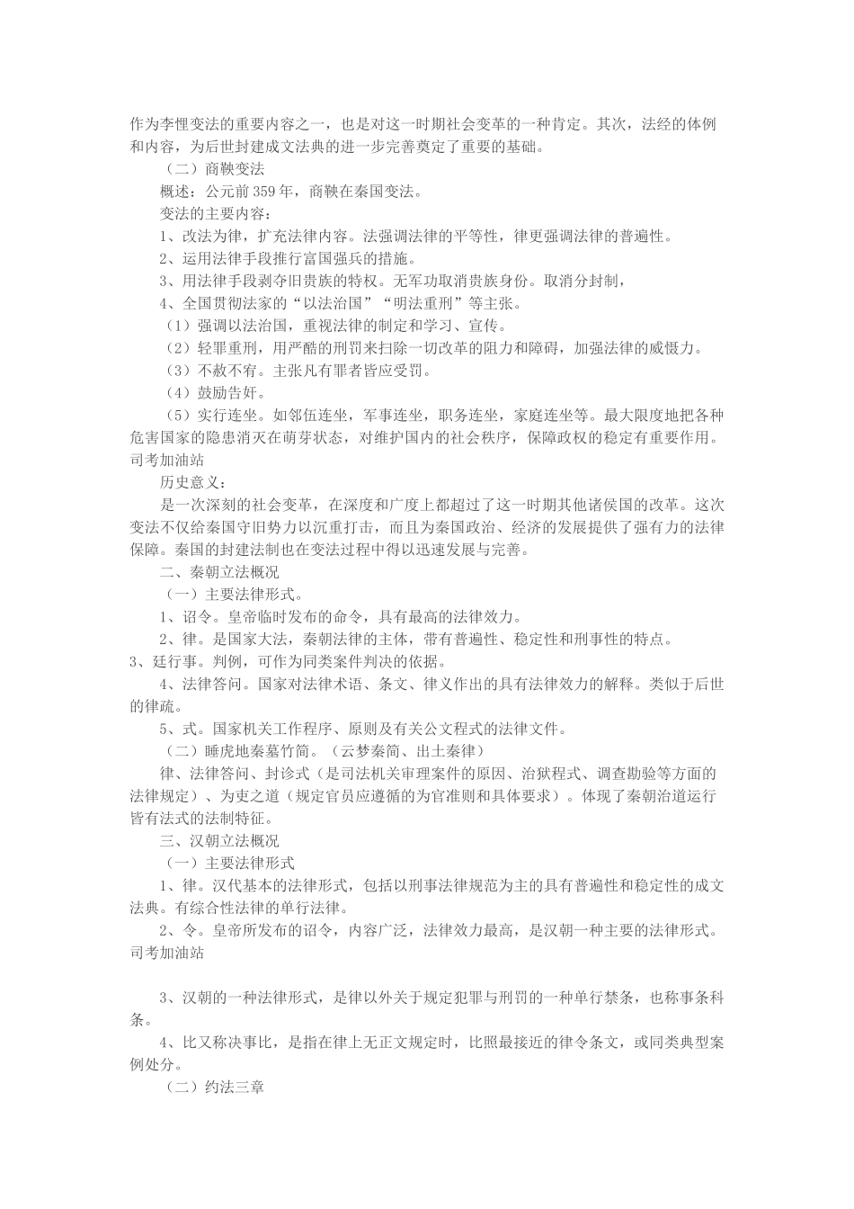 中国法制史之封建社会的法律制度_第2页