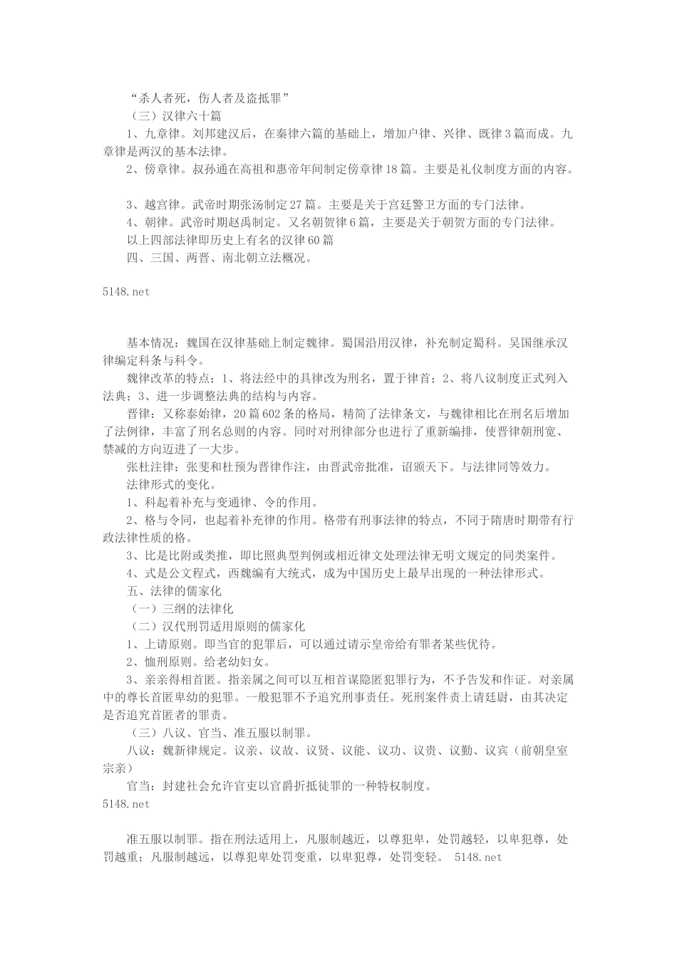 中国法制史之封建社会的法律制度_第3页