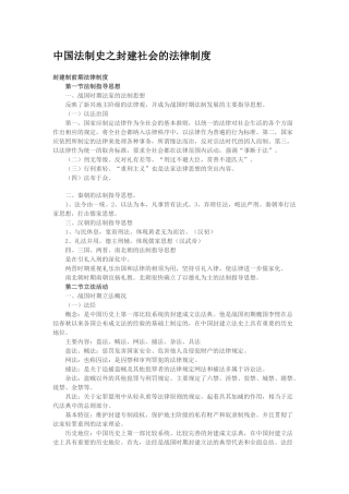 中国法制史之封建社会的法律制度