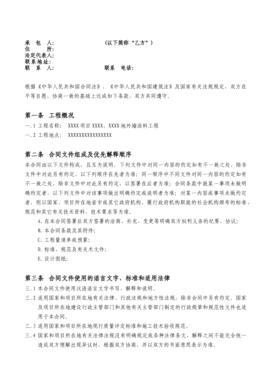 别墅外墙涂料工程施工合同_第2页