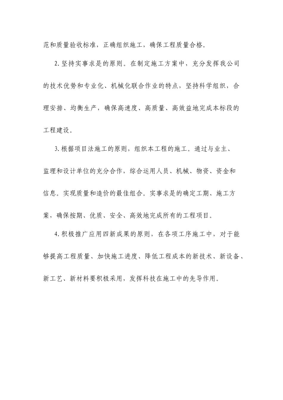 北海市铁山港区兴港路期工程第合同段施工组织设计修_第2页