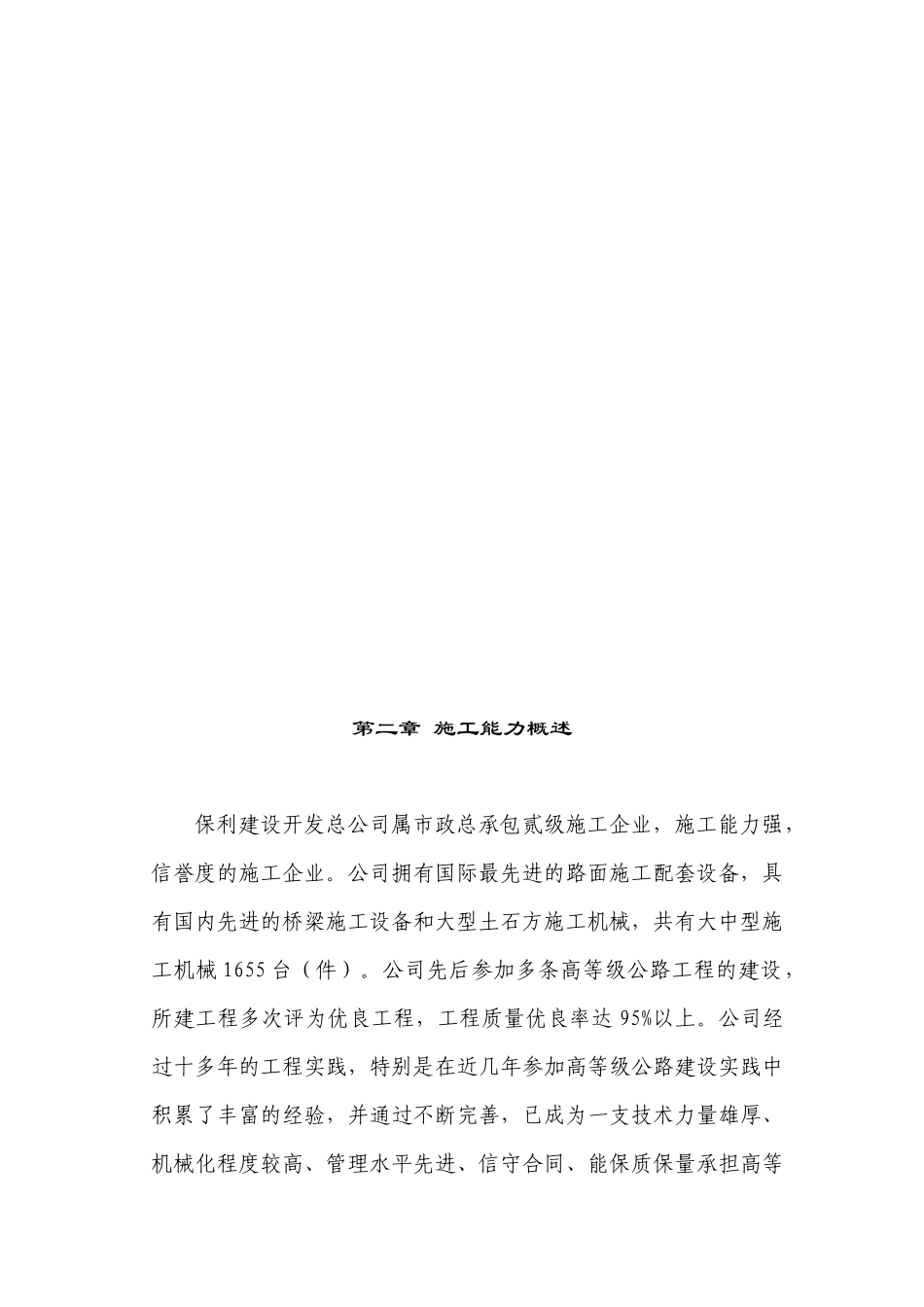 北海市铁山港区兴港路期工程第合同段施工组织设计修_第3页
