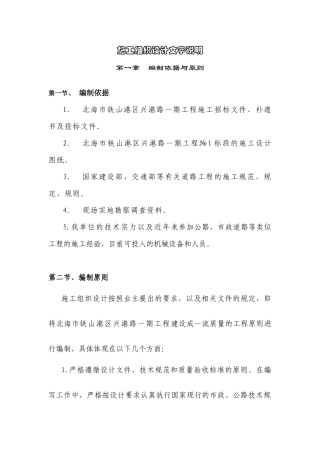 北海市铁山港区兴港路期工程第合同段施工组织设计修