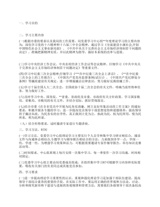 “财政局党委办公室计划财政工作计划