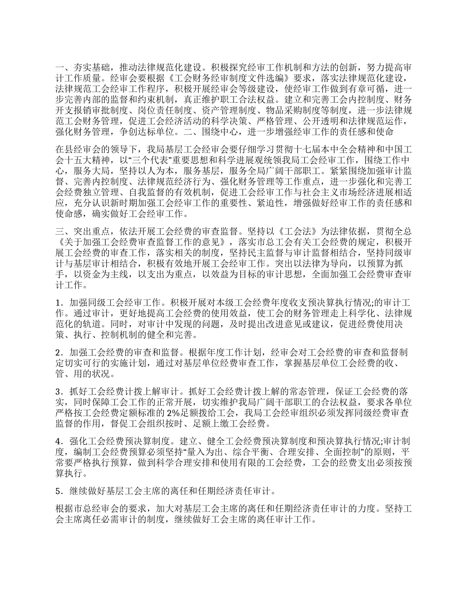 “财政局经审委计划财政工作计划_第1页