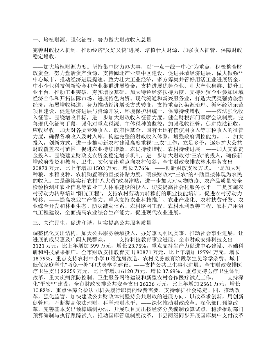 “财政局全年财政计划财政工作计划_第1页