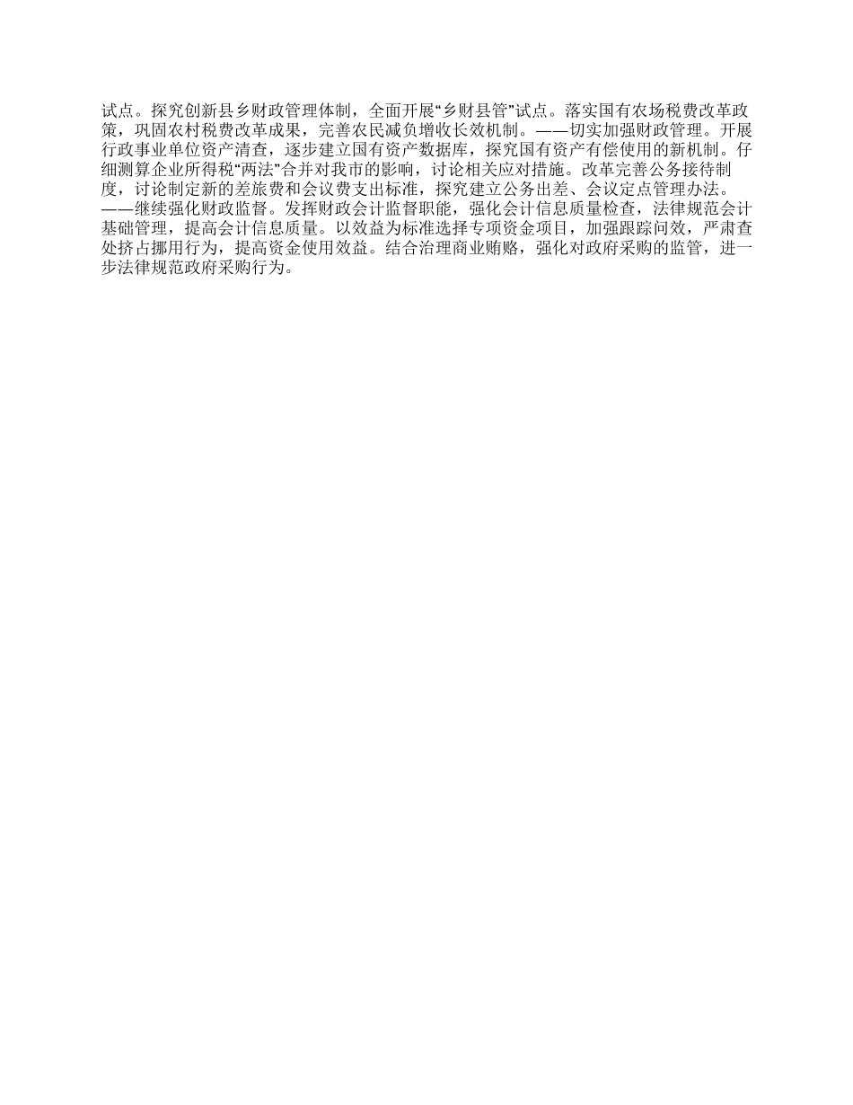 “财政局全年财政计划财政工作计划_第2页
