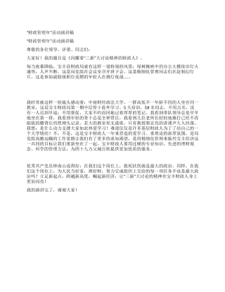 “财政管理年活动演讲稿