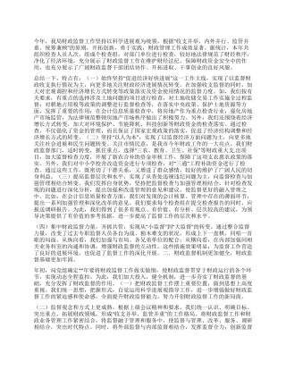 “财政局财政监督总结及今后计划财政工作计划