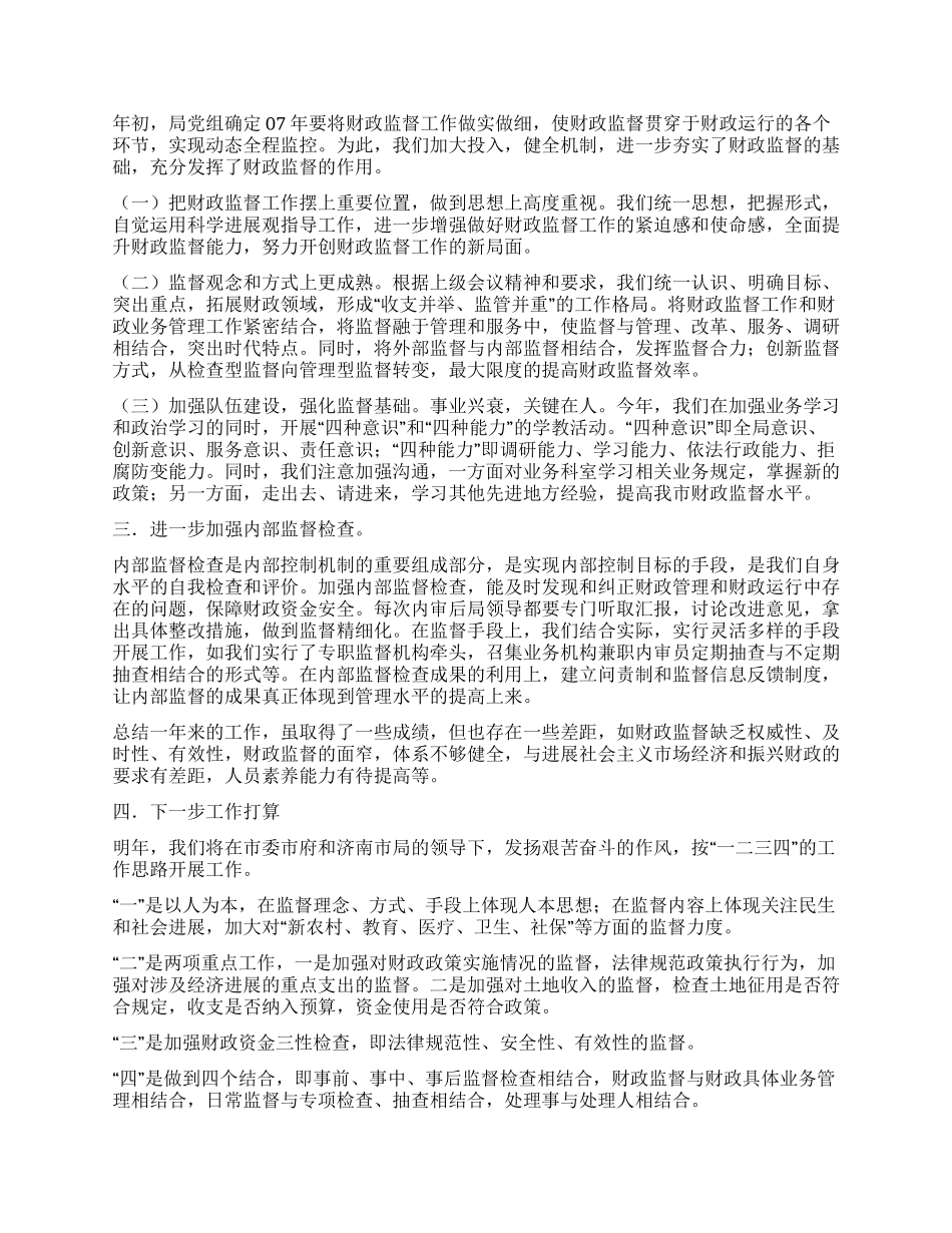 “财政监督总结与计划财政工作计划_第2页