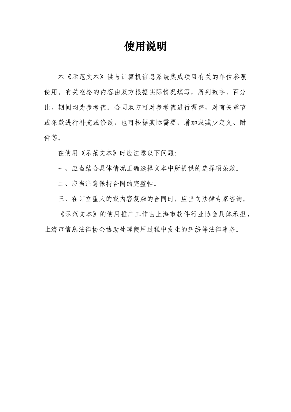 上海市计算机信息系统集成合同示范文本_第2页