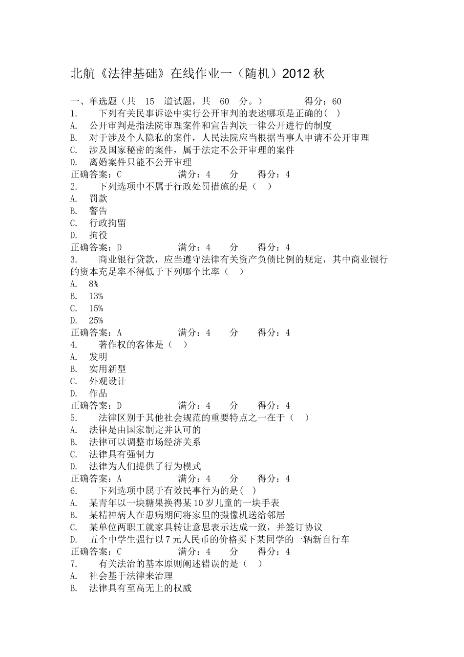 北航《法律基础》在线作业答案_第1页