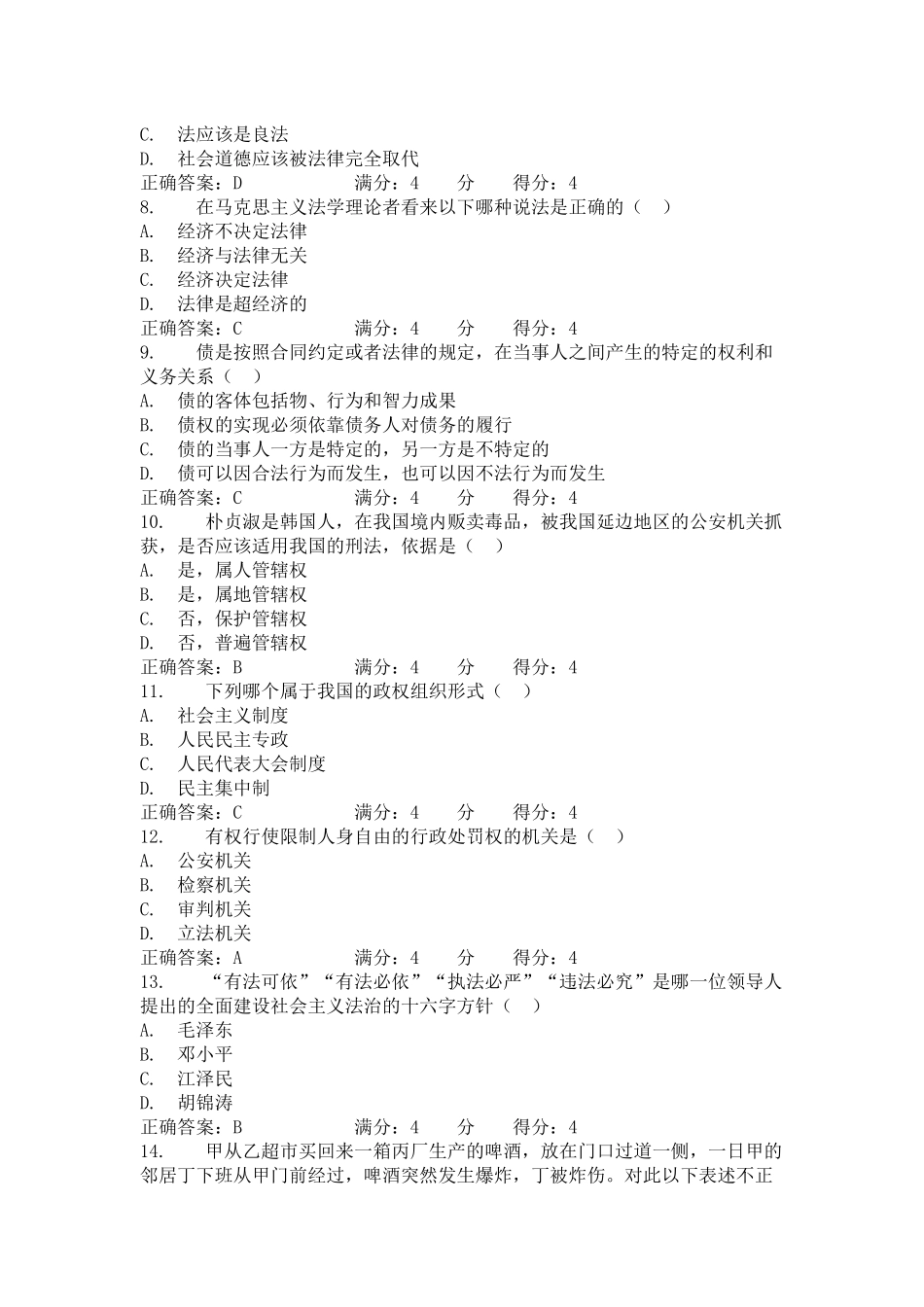 北航《法律基础》在线作业答案_第2页