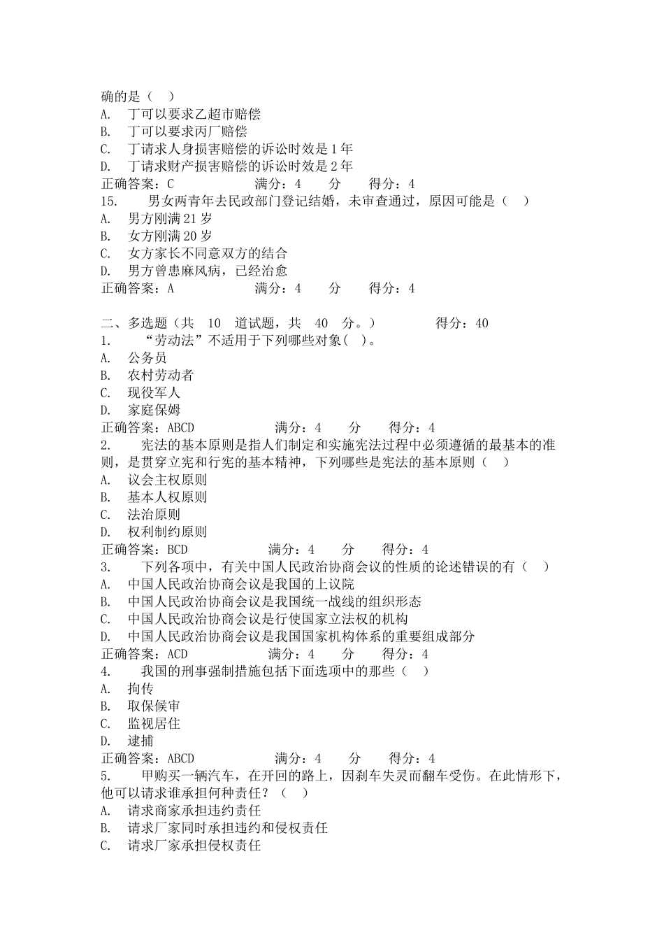 北航《法律基础》在线作业答案_第3页