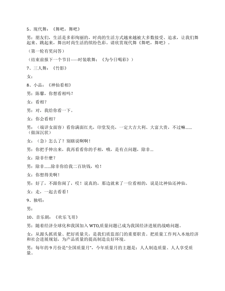 “质量之夜文艺晚会主持词_第2页