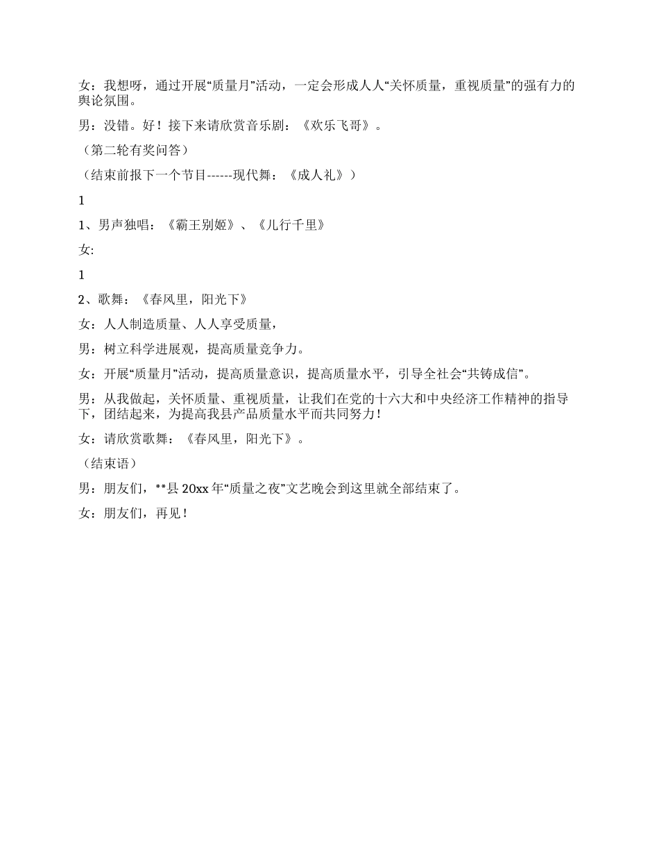 “质量之夜文艺晚会主持词_第3页