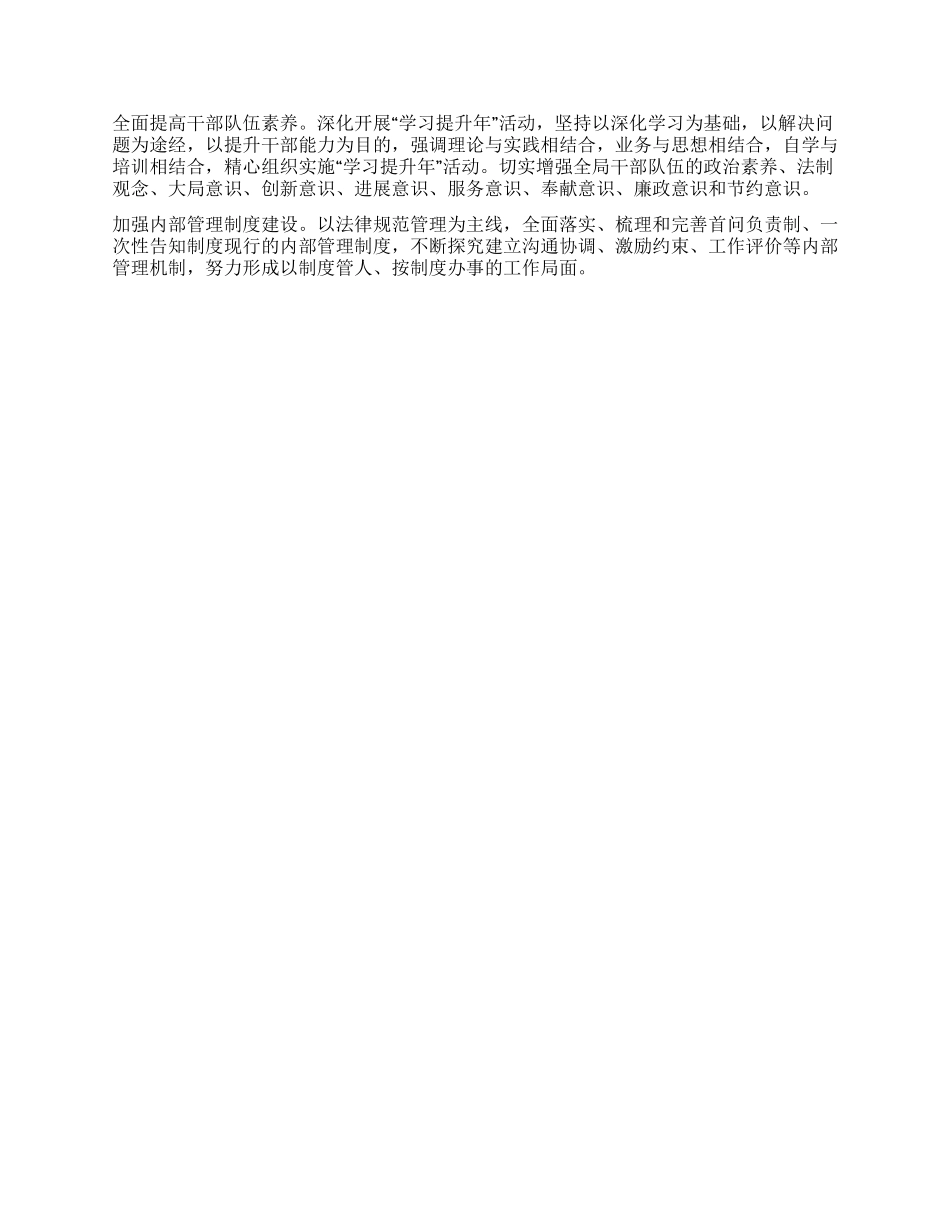 “财政部监管计划财政工作计划_第2页