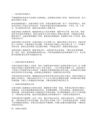 “财政部监管计划财政工作计划