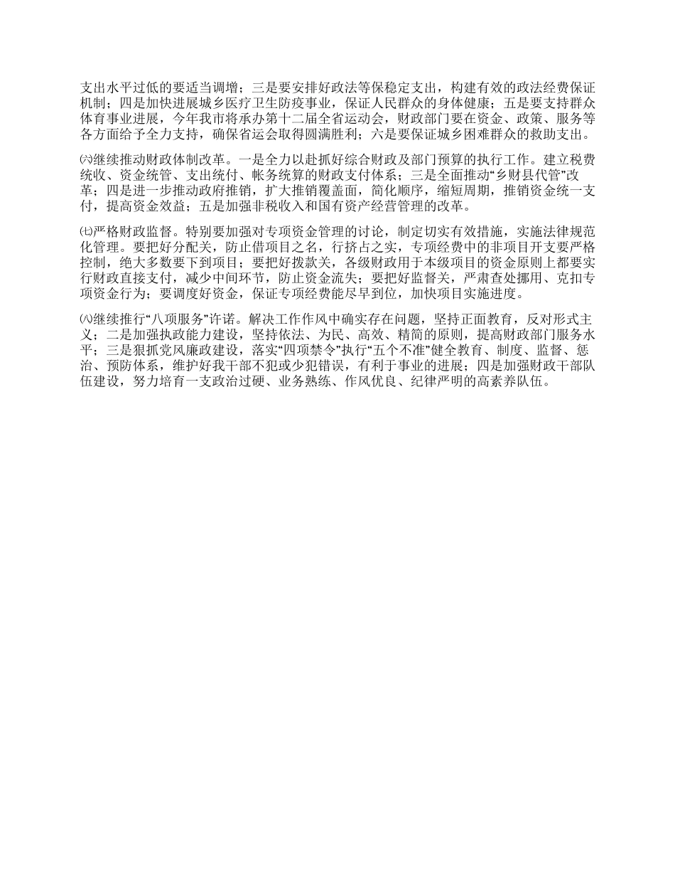 “财政预算的实施打算财政工作计划_第2页