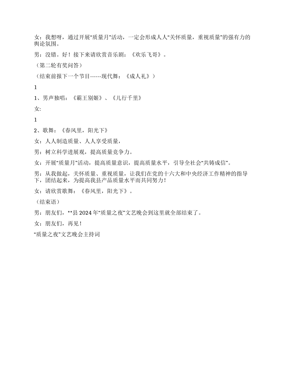 “质量之夜文艺晚会主持词礼仪主持_第3页