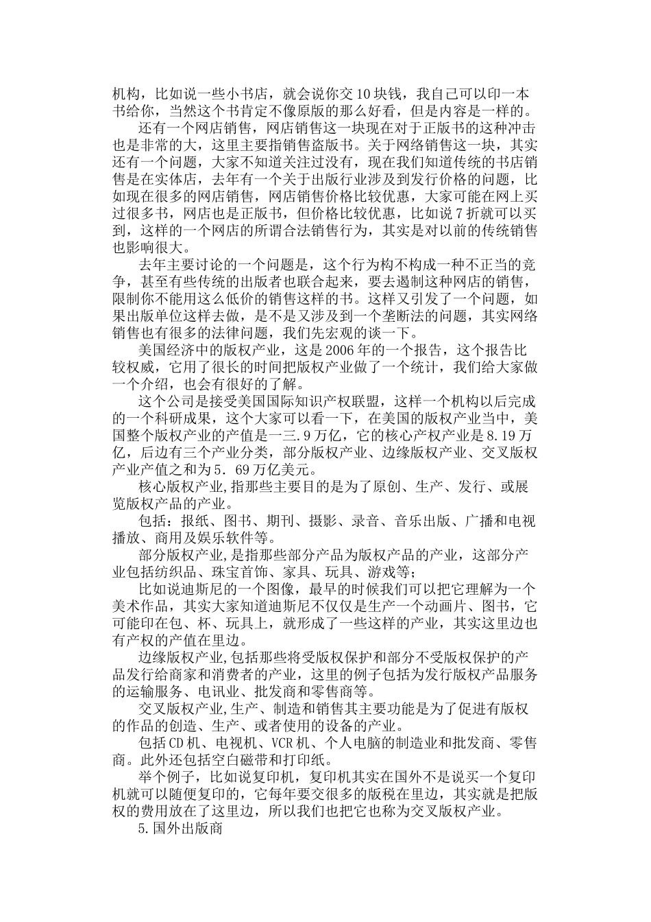 出版产业与版权法律实务培训范本_第2页