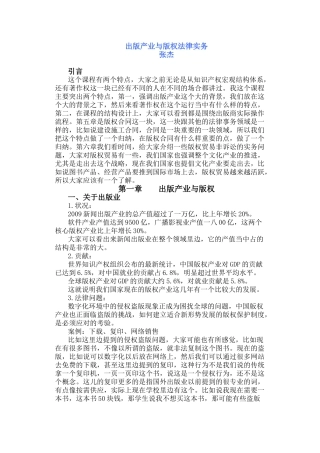 出版产业与版权法律实务培训范本