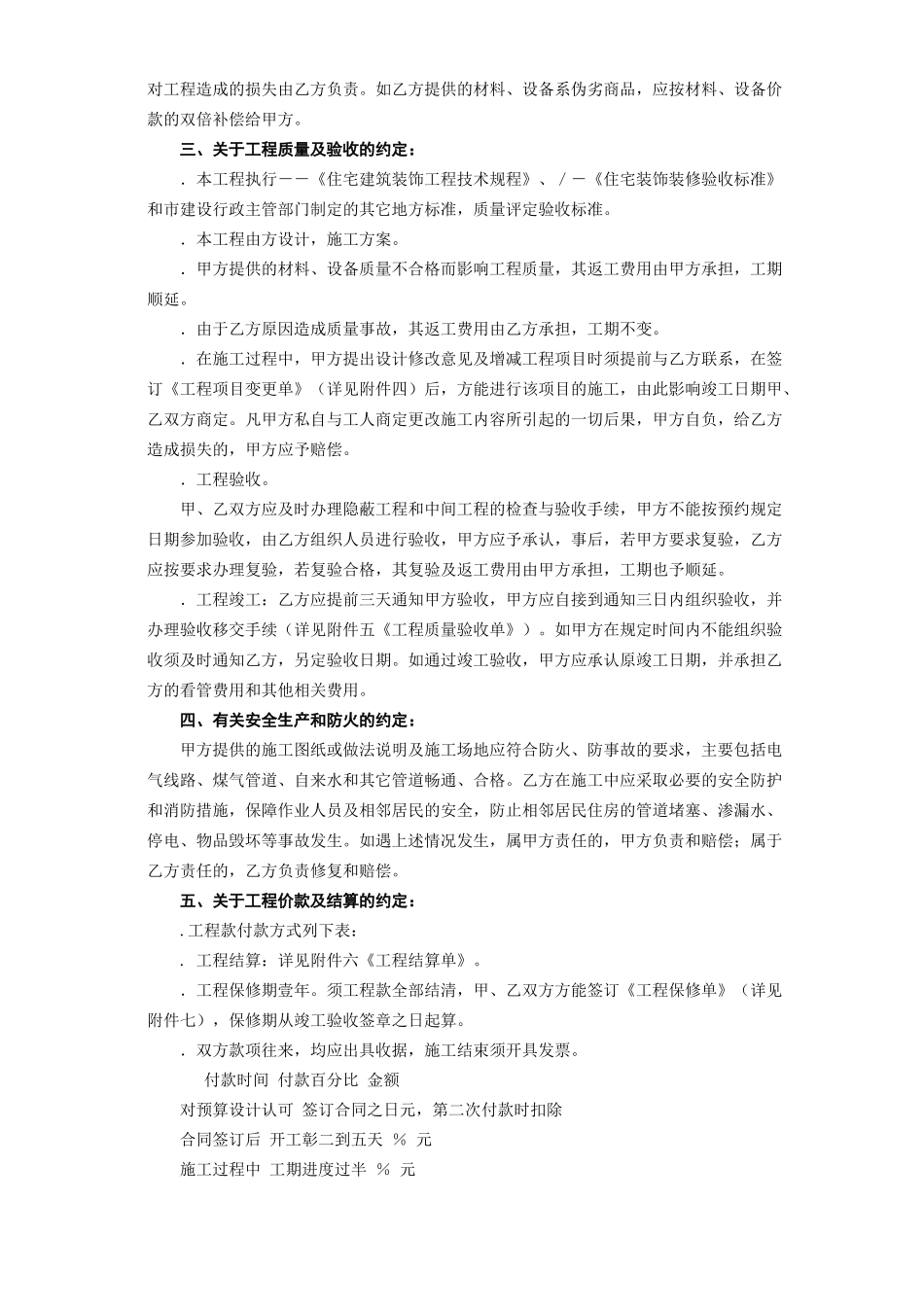 上海市家庭居室装饰装修施工合同(DOC8页)_第3页