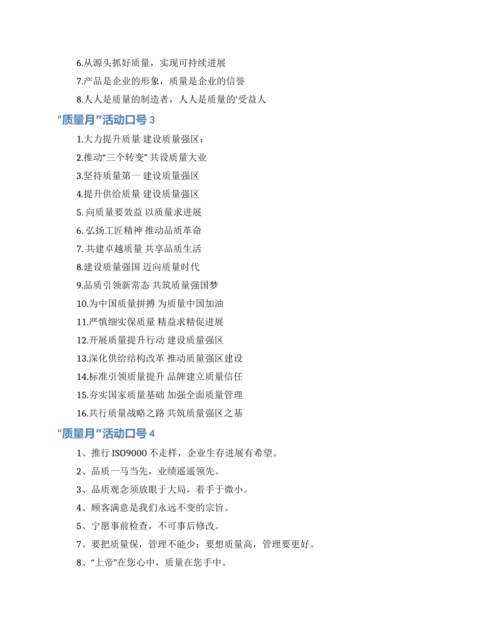 “质量月活动口号_第2页