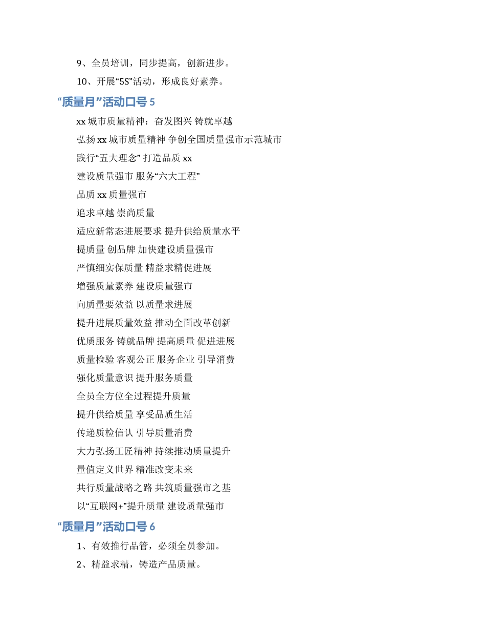 “质量月活动口号_第3页