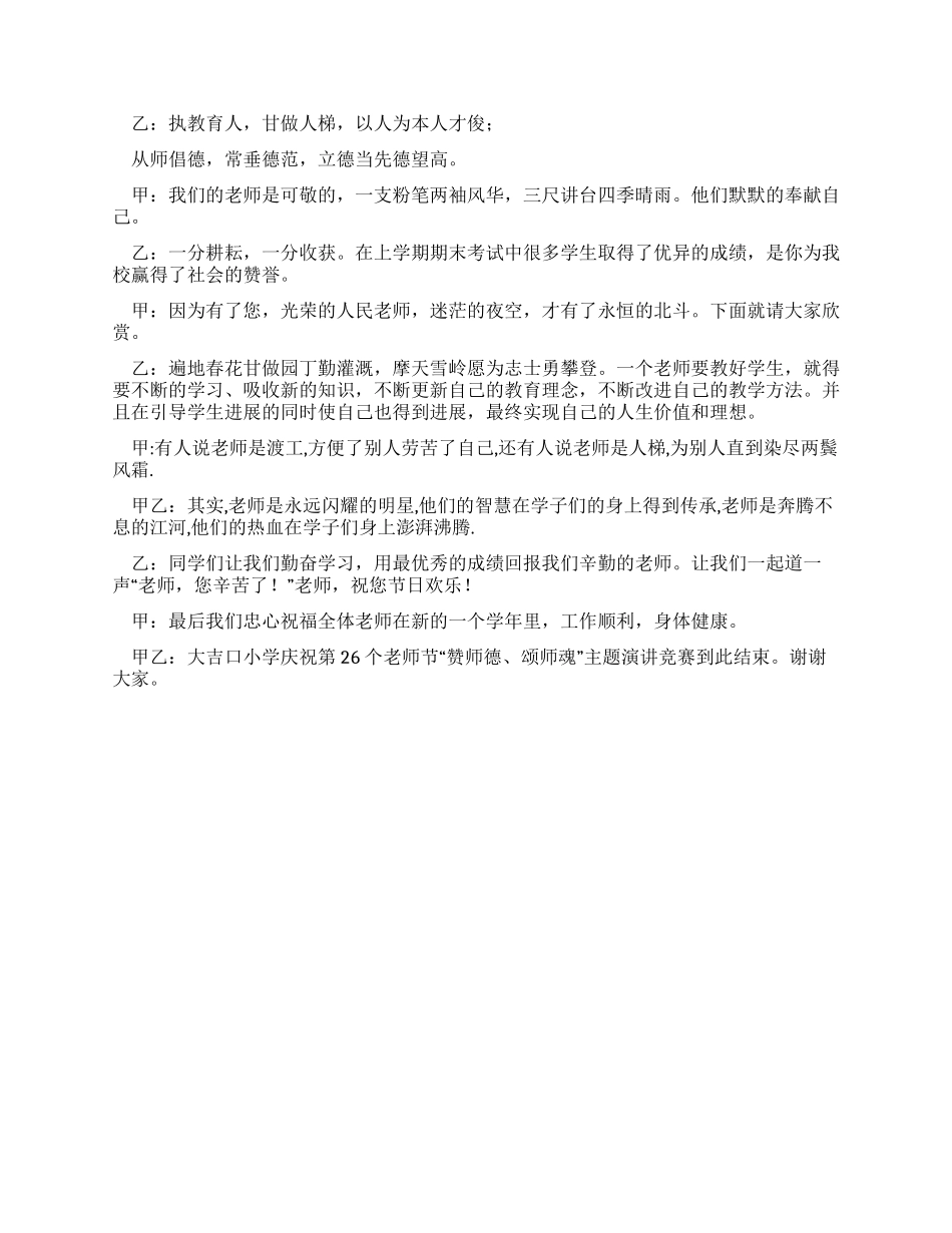 “赞师德颂师魂演讲比赛主持词_第2页