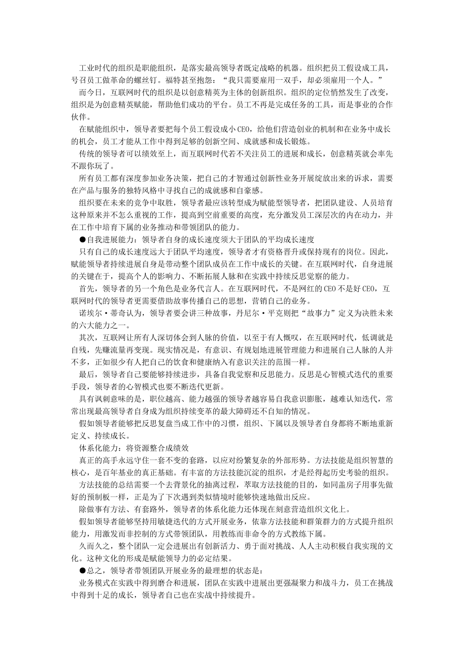 “赋能”究竟是什么_第2页