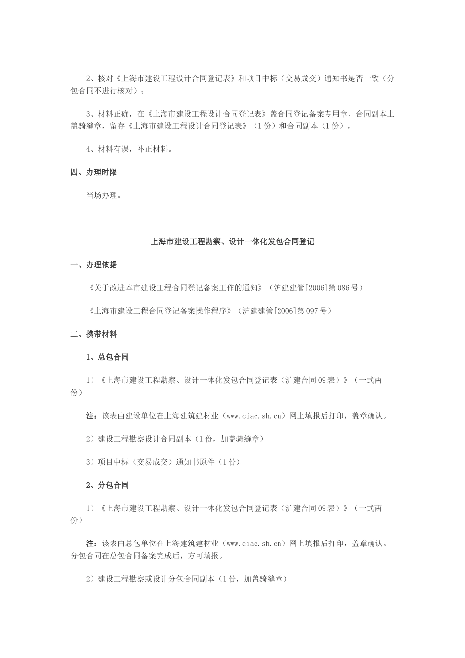 上海市建设工程合同备案_第3页