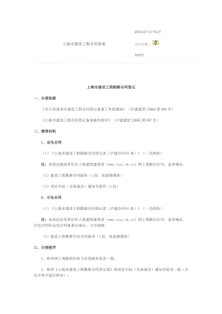 上海市建设工程合同备案