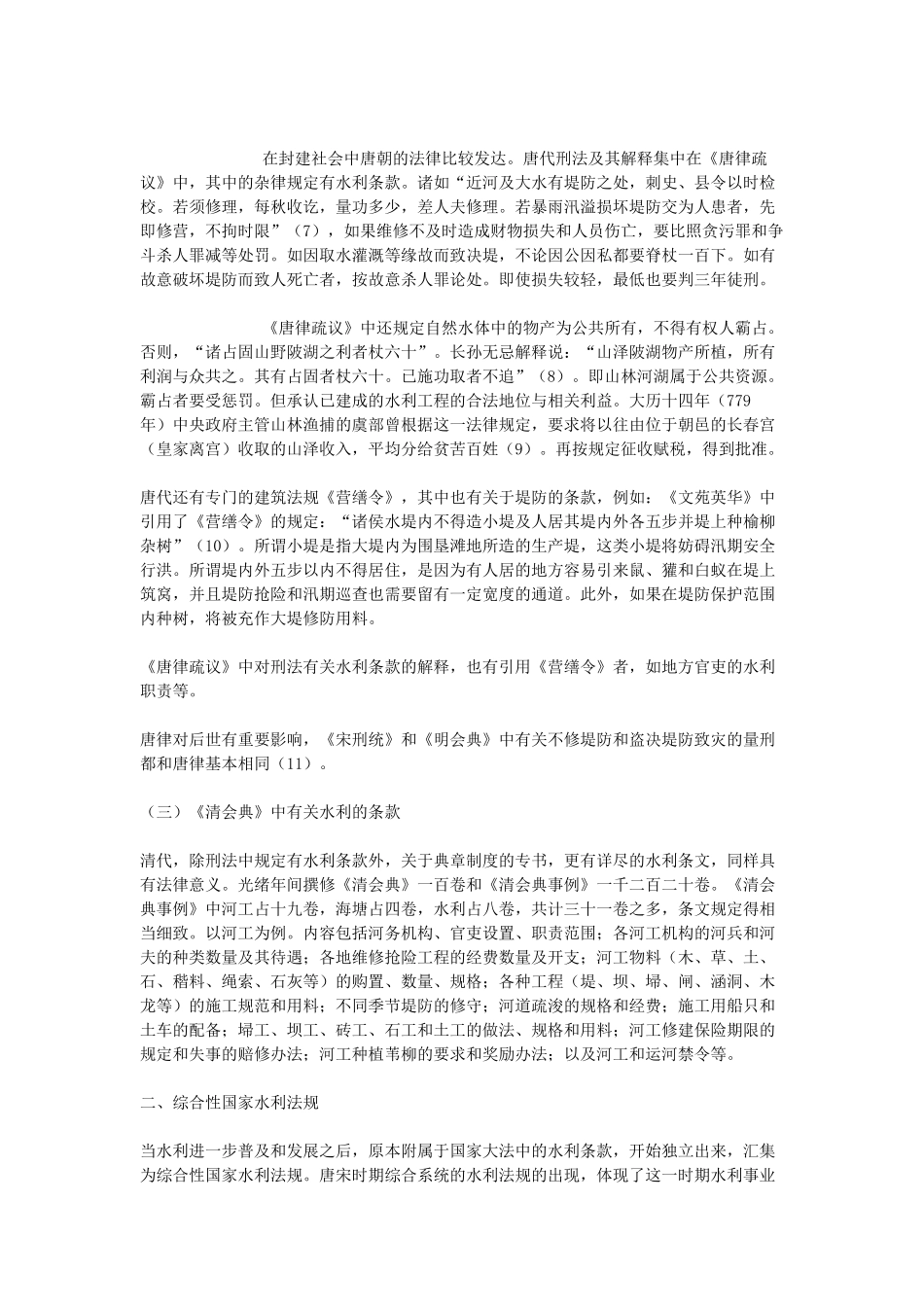 中国古代水利法规初探_第2页