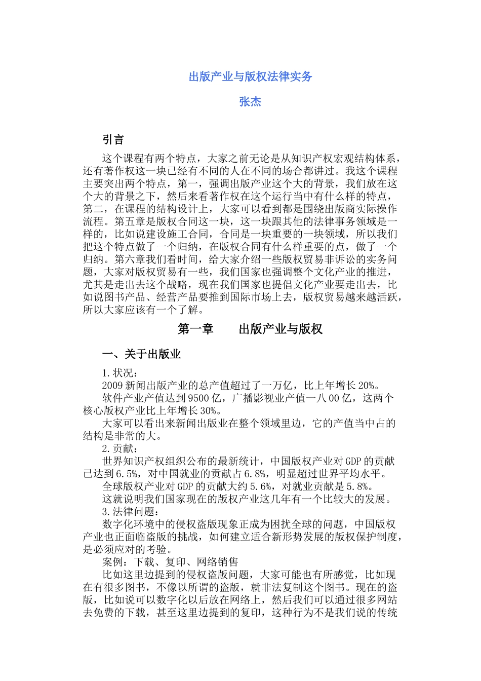 出版产业与版权法律实务培训资料_第1页