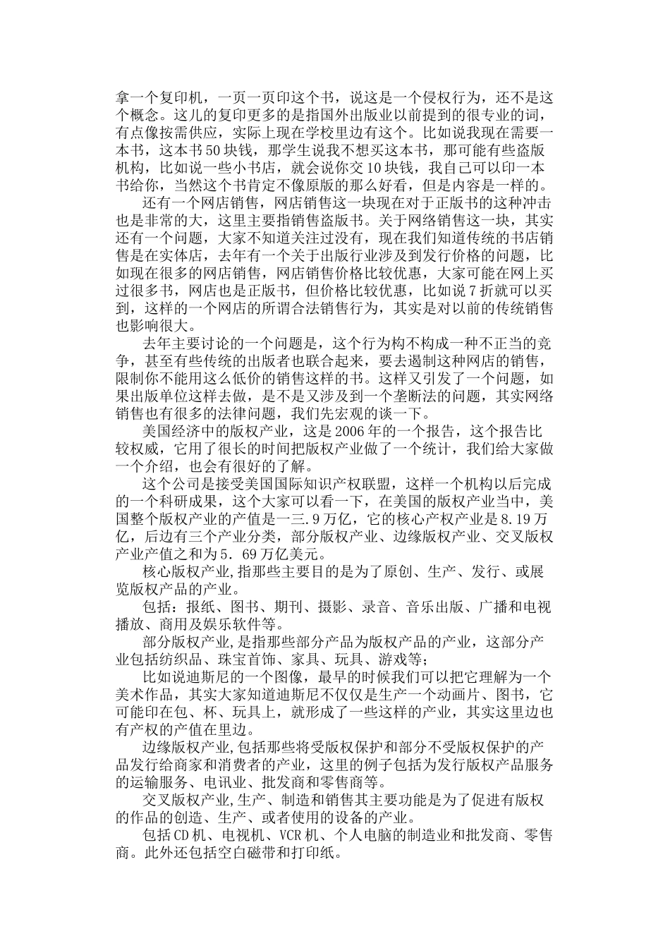 出版产业与版权法律实务培训资料_第2页