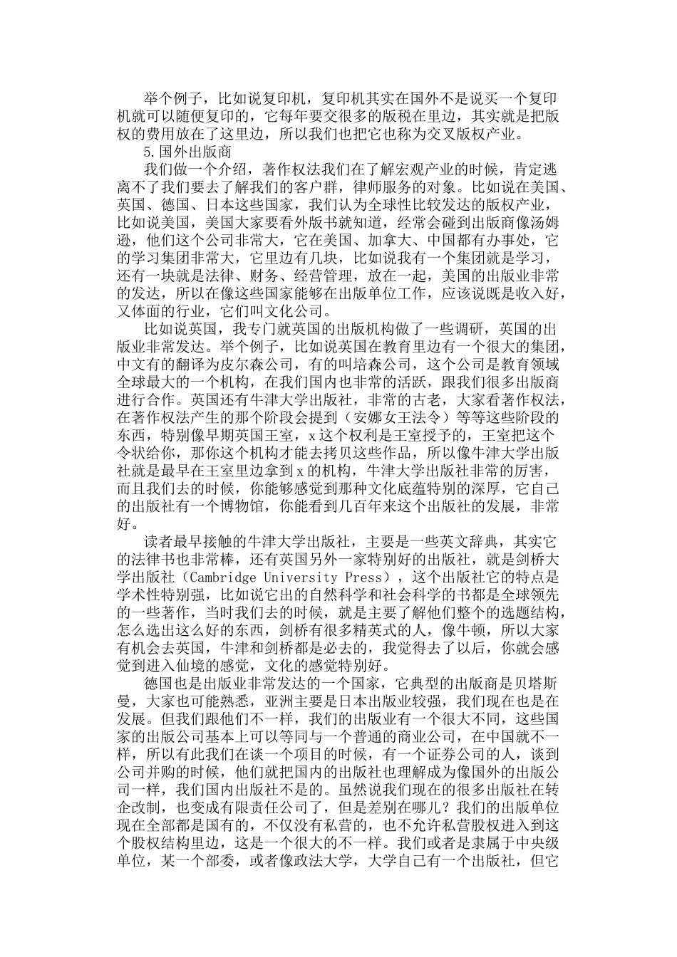 出版产业与版权法律实务培训资料_第3页