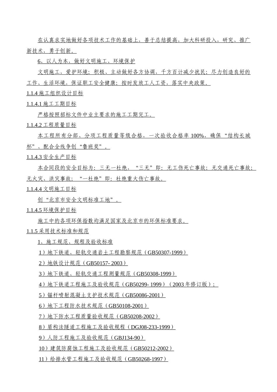 北京地铁8号线二期工程土建施工某合同段施工组织设计_y_第2页