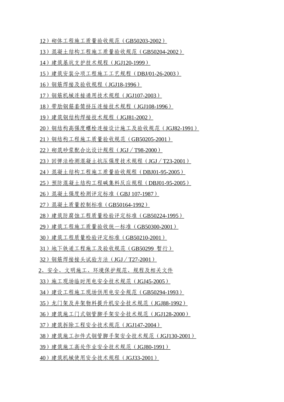 北京地铁8号线二期工程土建施工某合同段施工组织设计_y_第3页