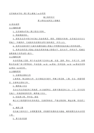 北京地铁8号线二期工程土建施工某合同段施工组织设计_y