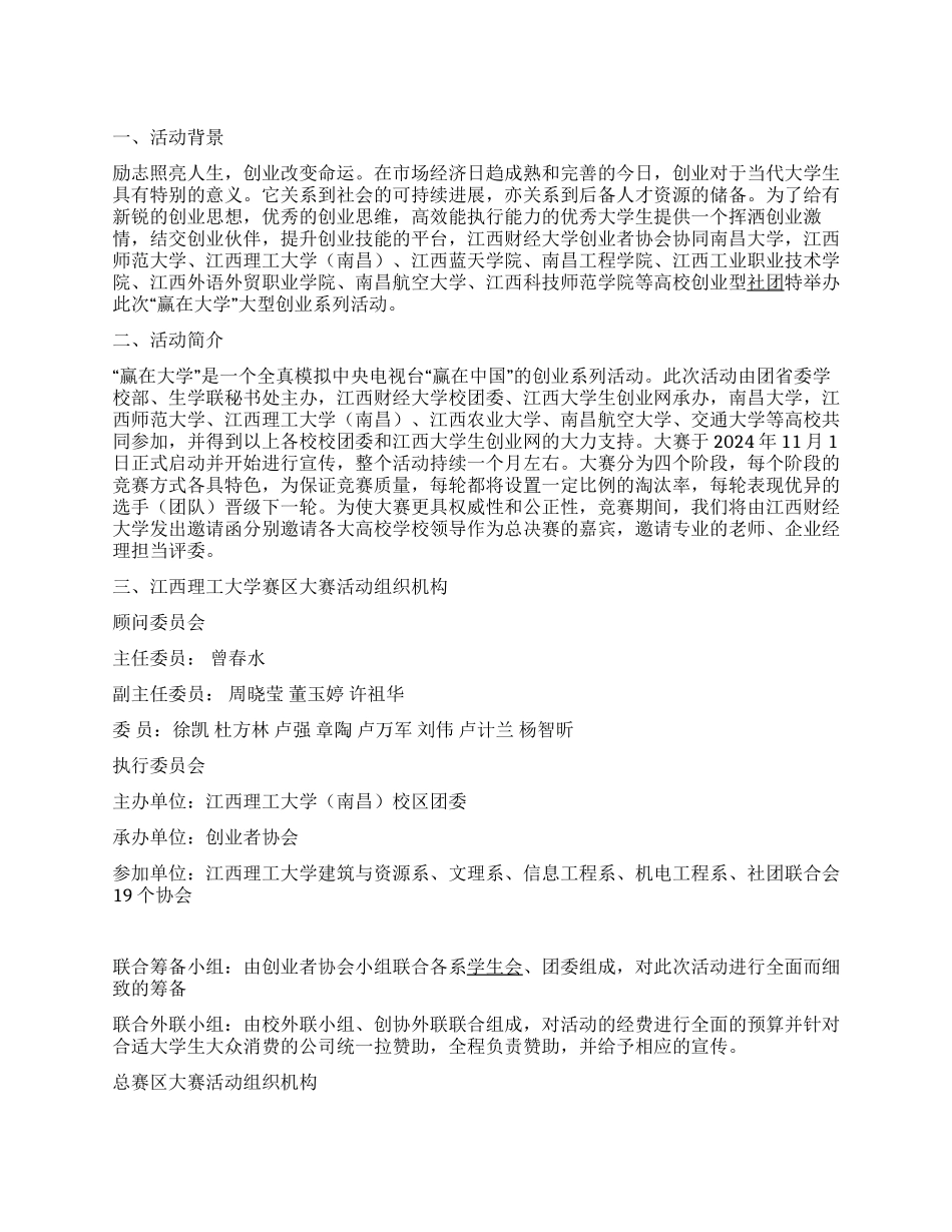 “赢在大学大学生模拟创业大赛策划书_第1页