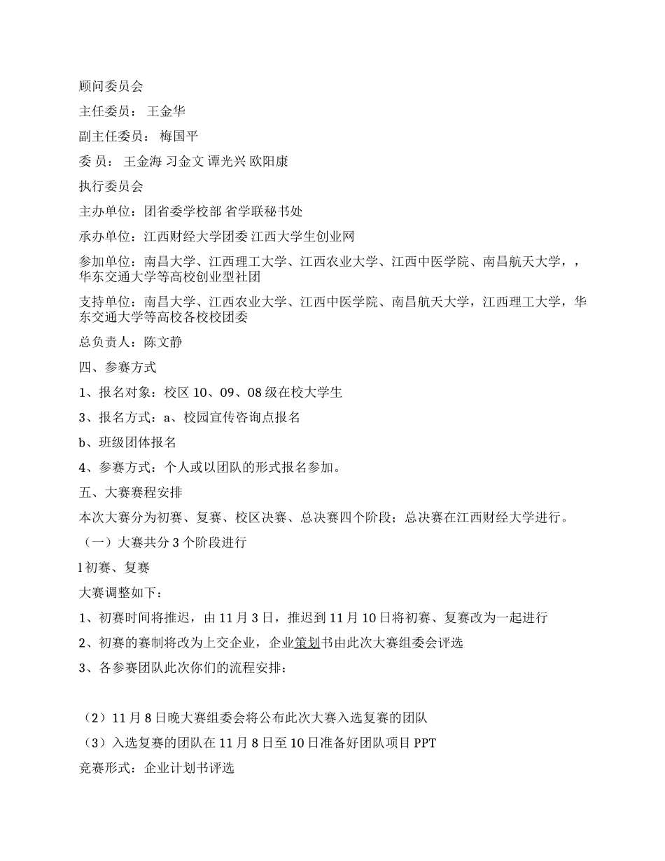 “赢在大学大学生模拟创业大赛策划书_第2页